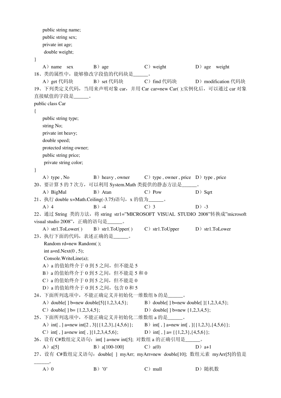 C程序设计复习题_第2页