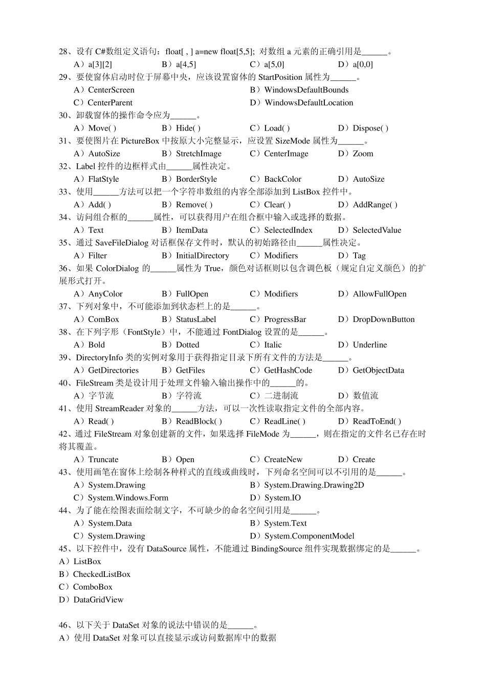 C程序设计复习题_第3页