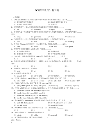 C程序设计复习题