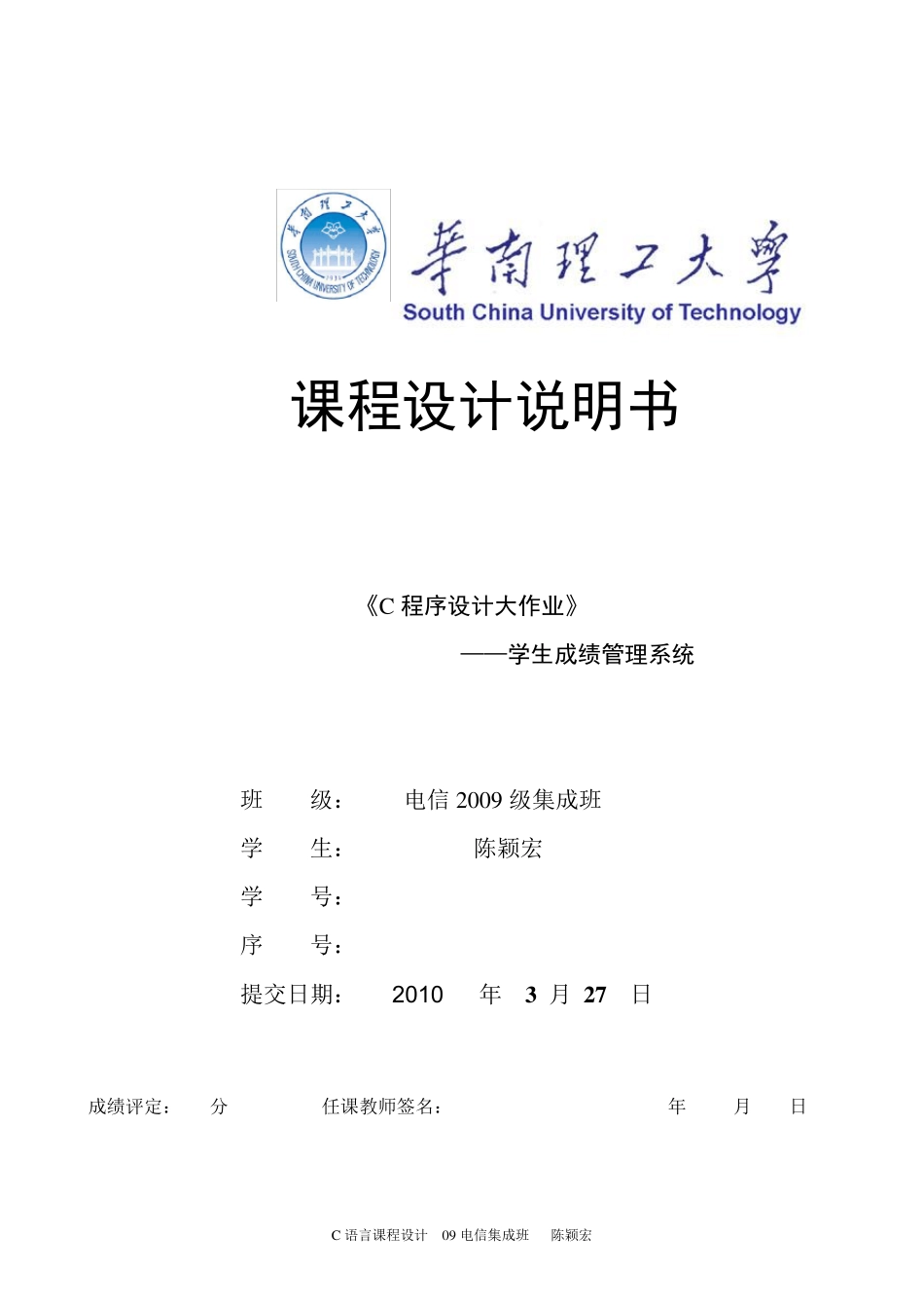 c程序设计大作业(范例)_第1页