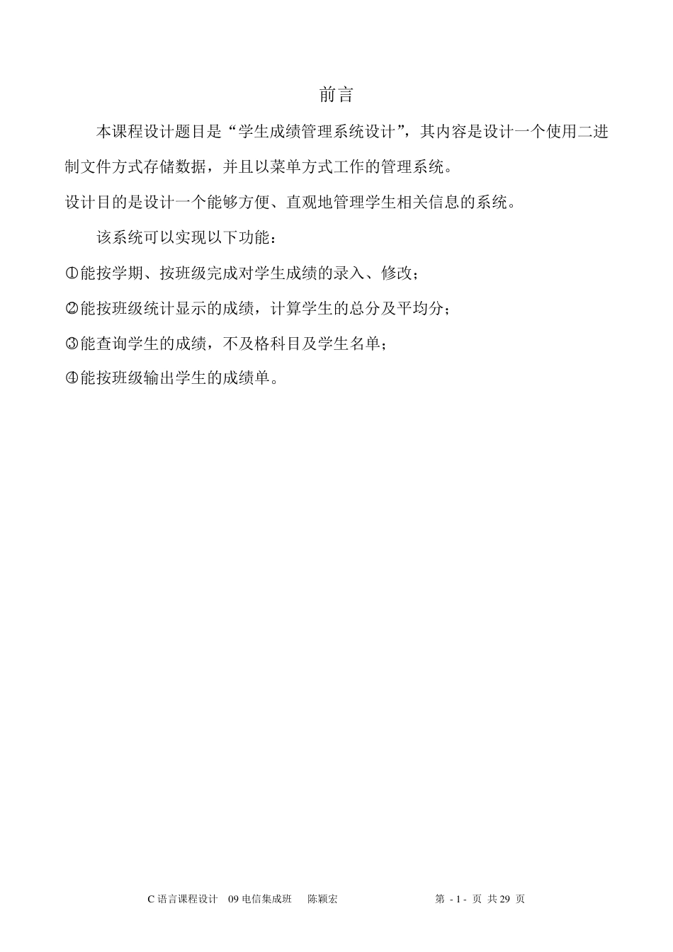 c程序设计大作业(范例)_第2页