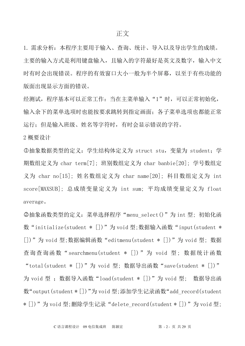 c程序设计大作业(范例)_第3页