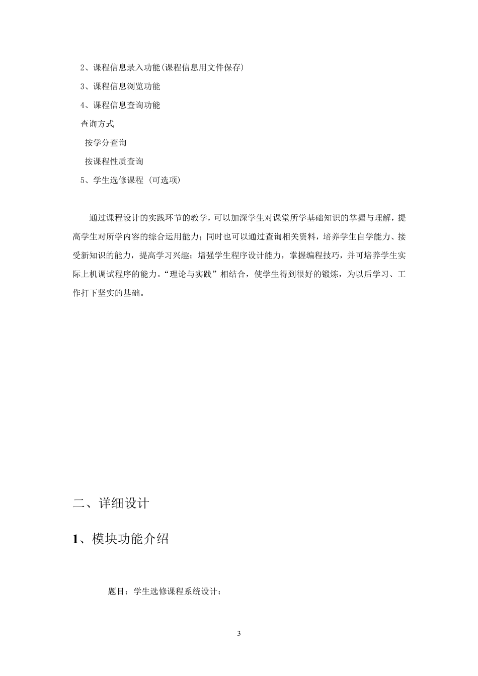 c程序设计学生选修课程系统_第3页