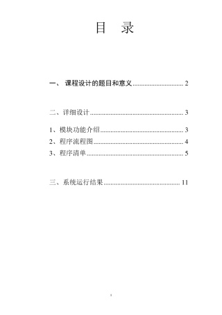c程序设计学生选修课程系统