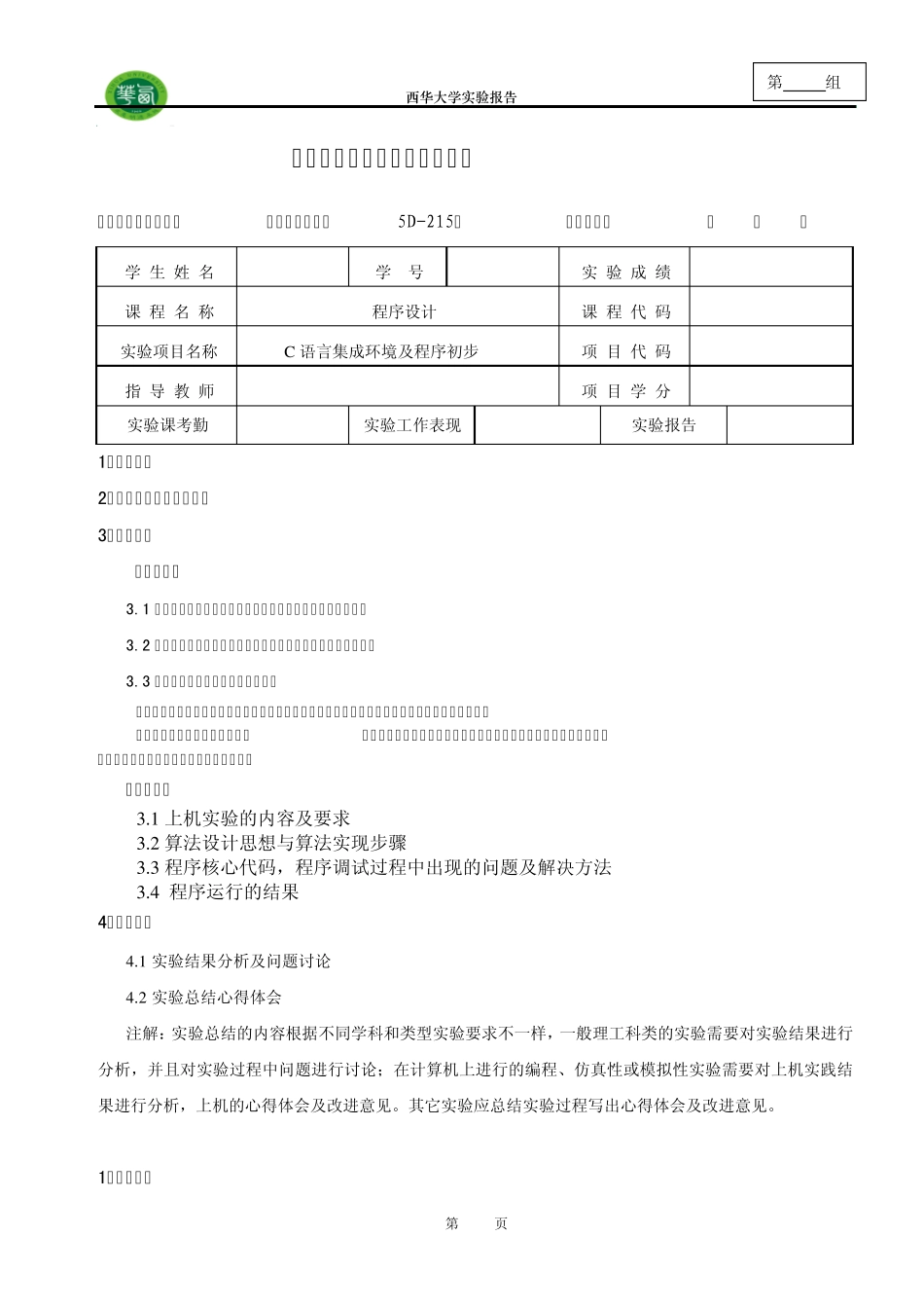 C程序设计实验报告_第2页