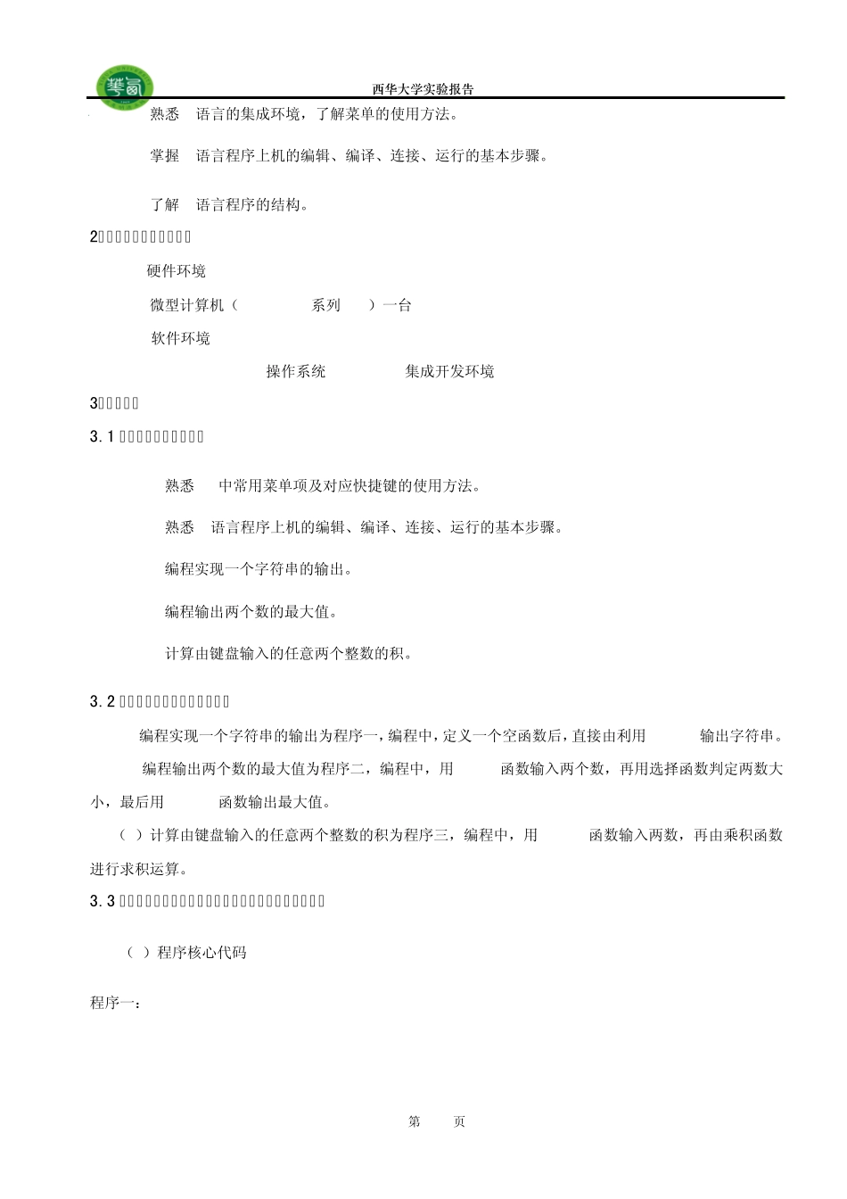 C程序设计实验报告_第3页