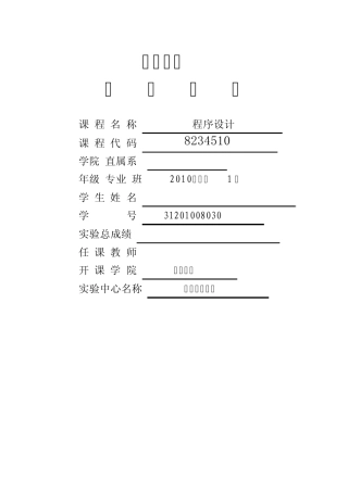 C程序设计实验报告