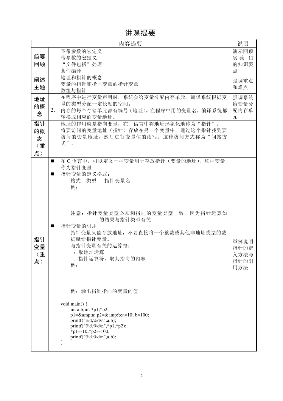 C程序设计教案_第2页