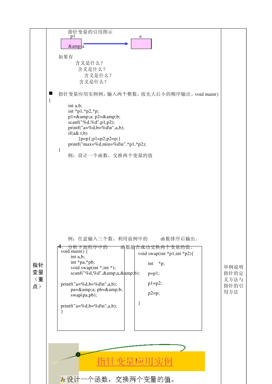 C程序设计教案_第3页