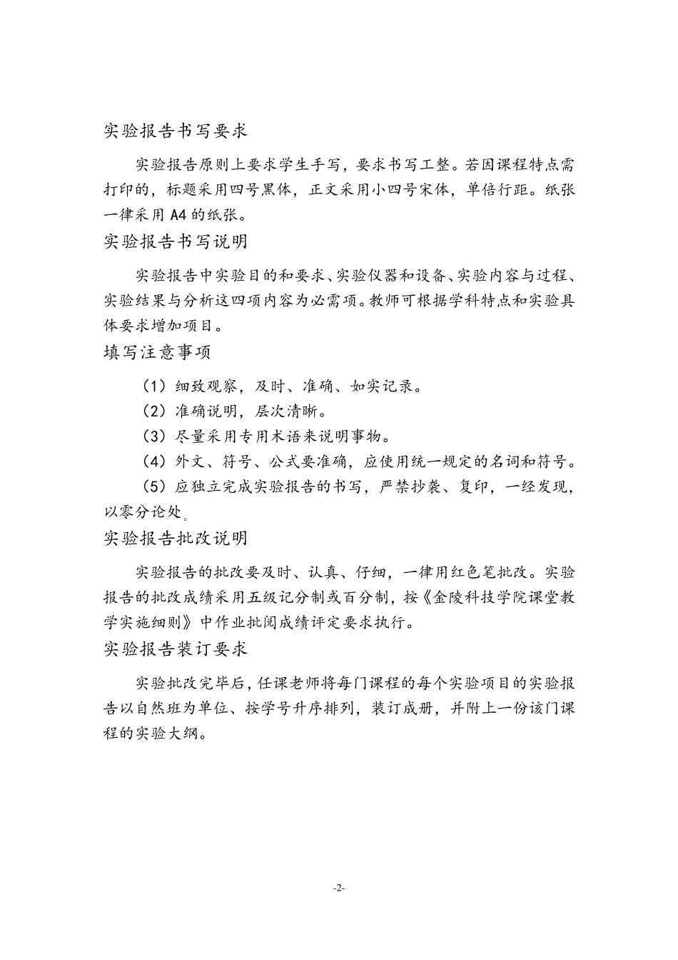 C程序设计实验指导_第2页