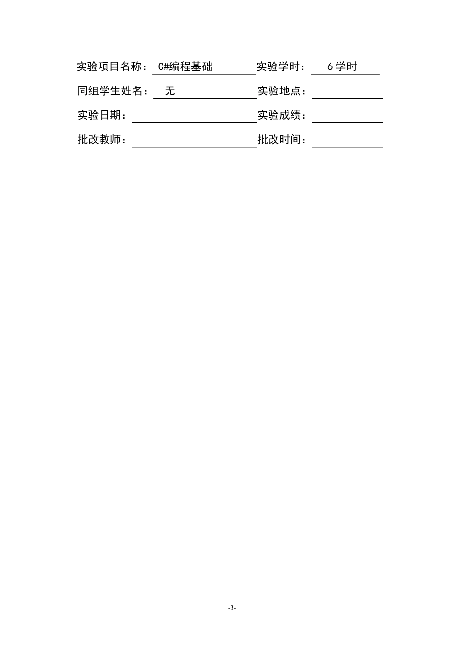 C程序设计实验指导_第3页
