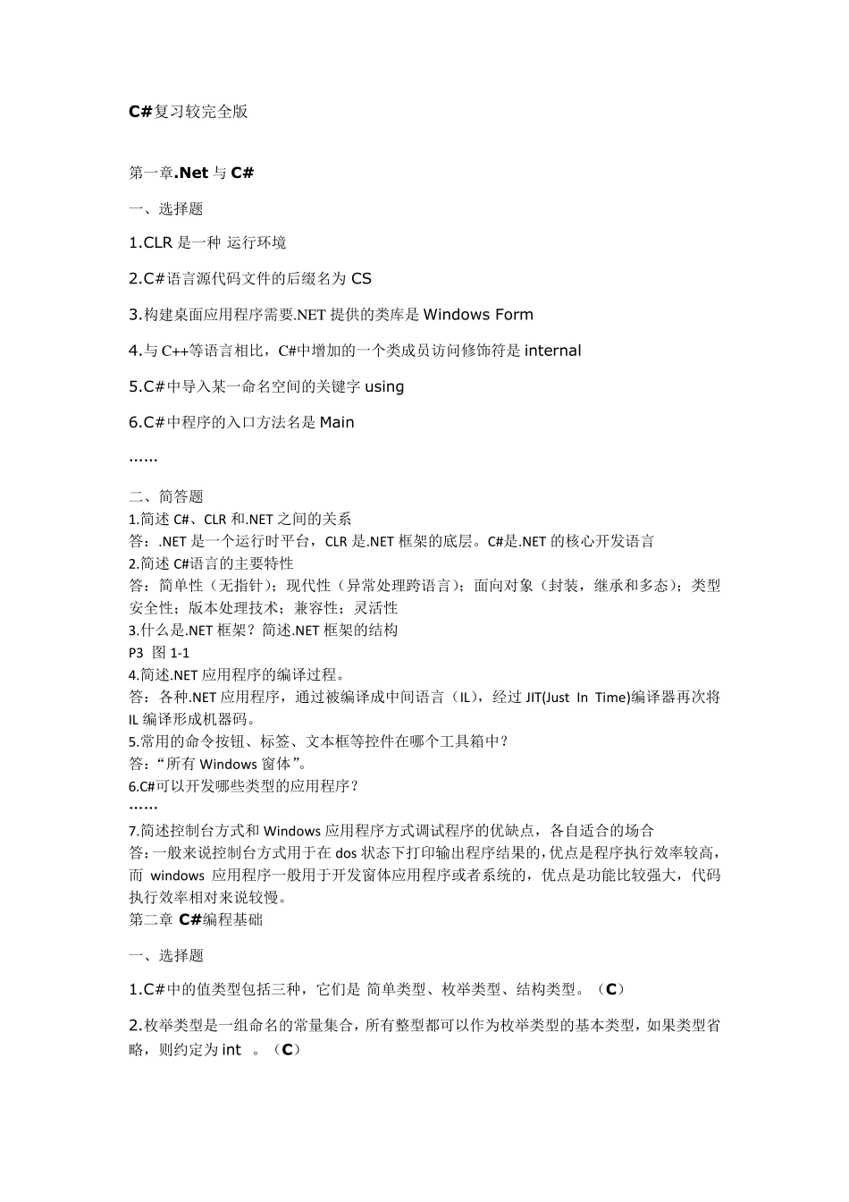 C程序设计教程(第2版)课后习题完全版_第1页