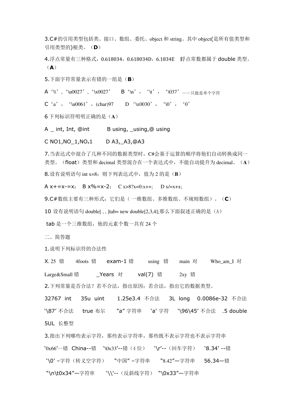 C程序设计教程(第2版)课后习题完全版_第2页