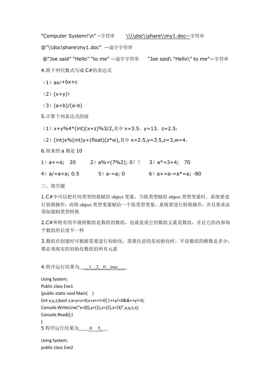 C程序设计教程(第2版)课后习题完全版_第3页