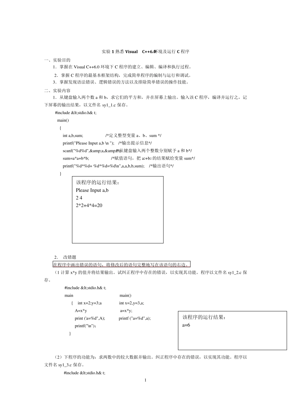 c程序设计教程与实验__吉顺如__实验一到七_第1页