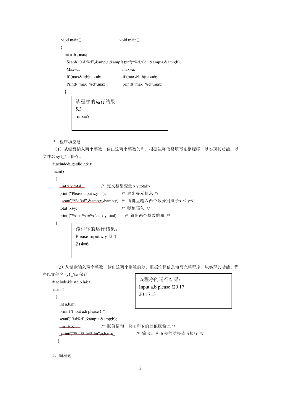 c程序设计教程与实验__吉顺如__实验一到七_第2页