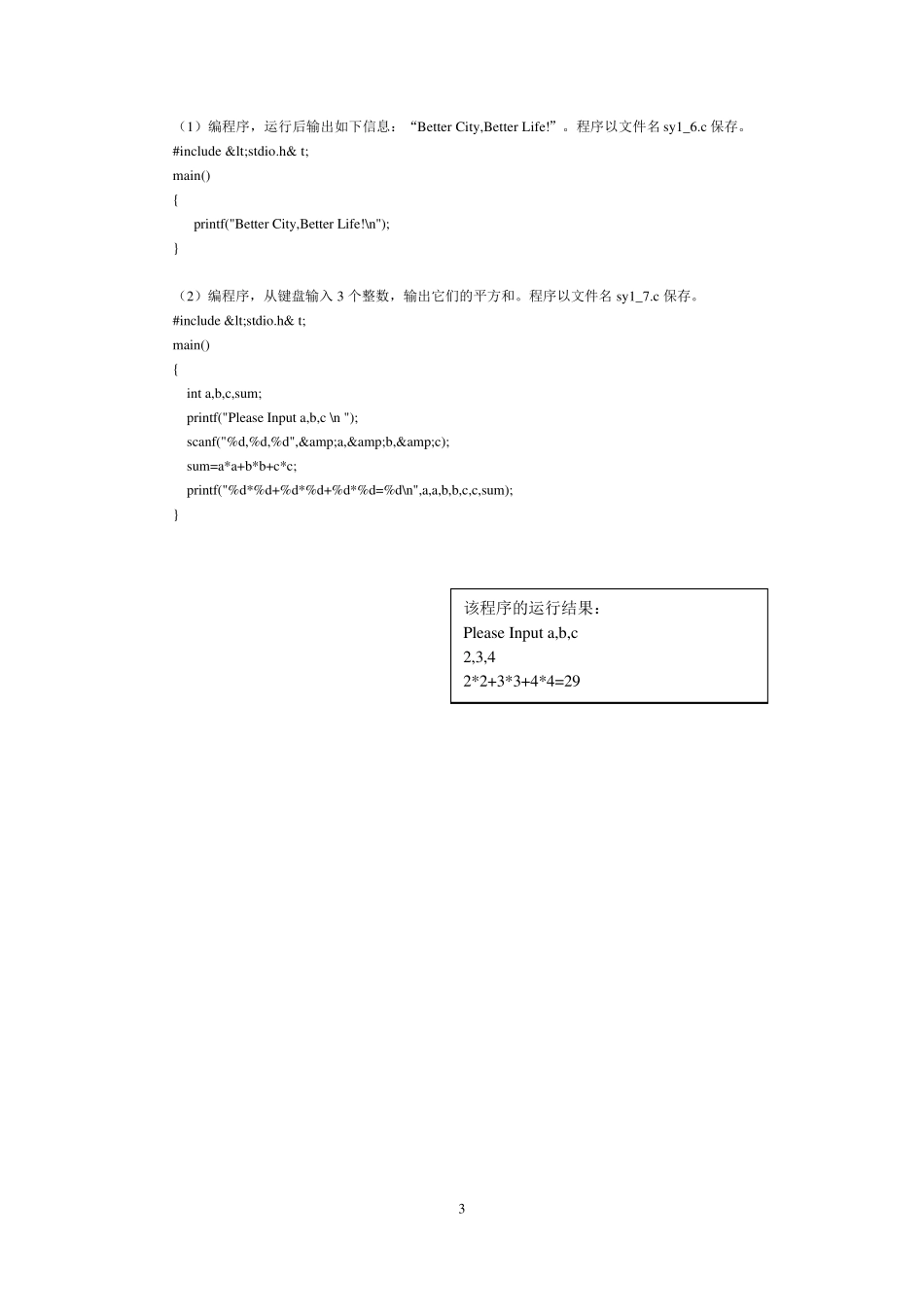 c程序设计教程与实验__吉顺如__实验一到七_第3页