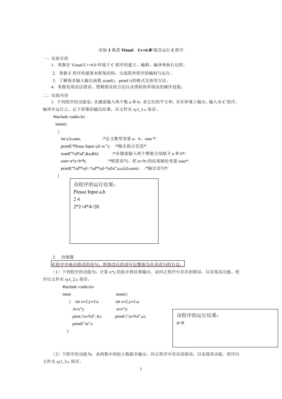 c程序设计教程与实验吉顺如实验一到七_第1页