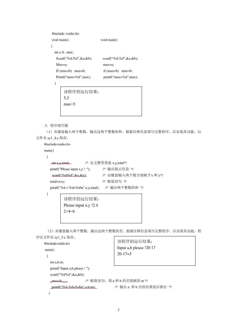 c程序设计教程与实验吉顺如实验一到七_第2页