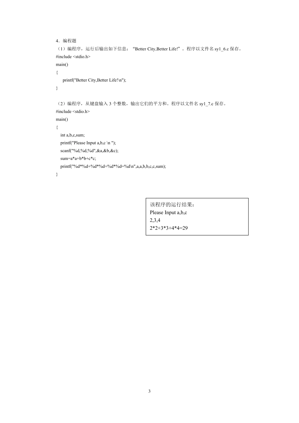 c程序设计教程与实验吉顺如实验一到七_第3页