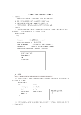c程序设计教程与实验吉顺如实验一到七
