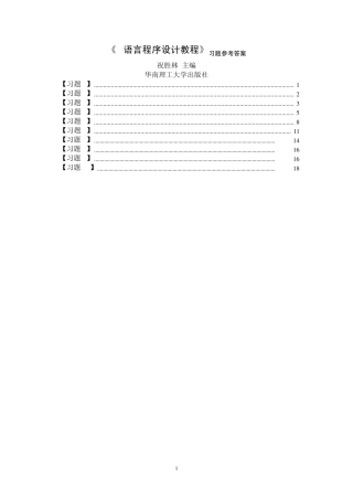 c程序设计教程习题参考答案