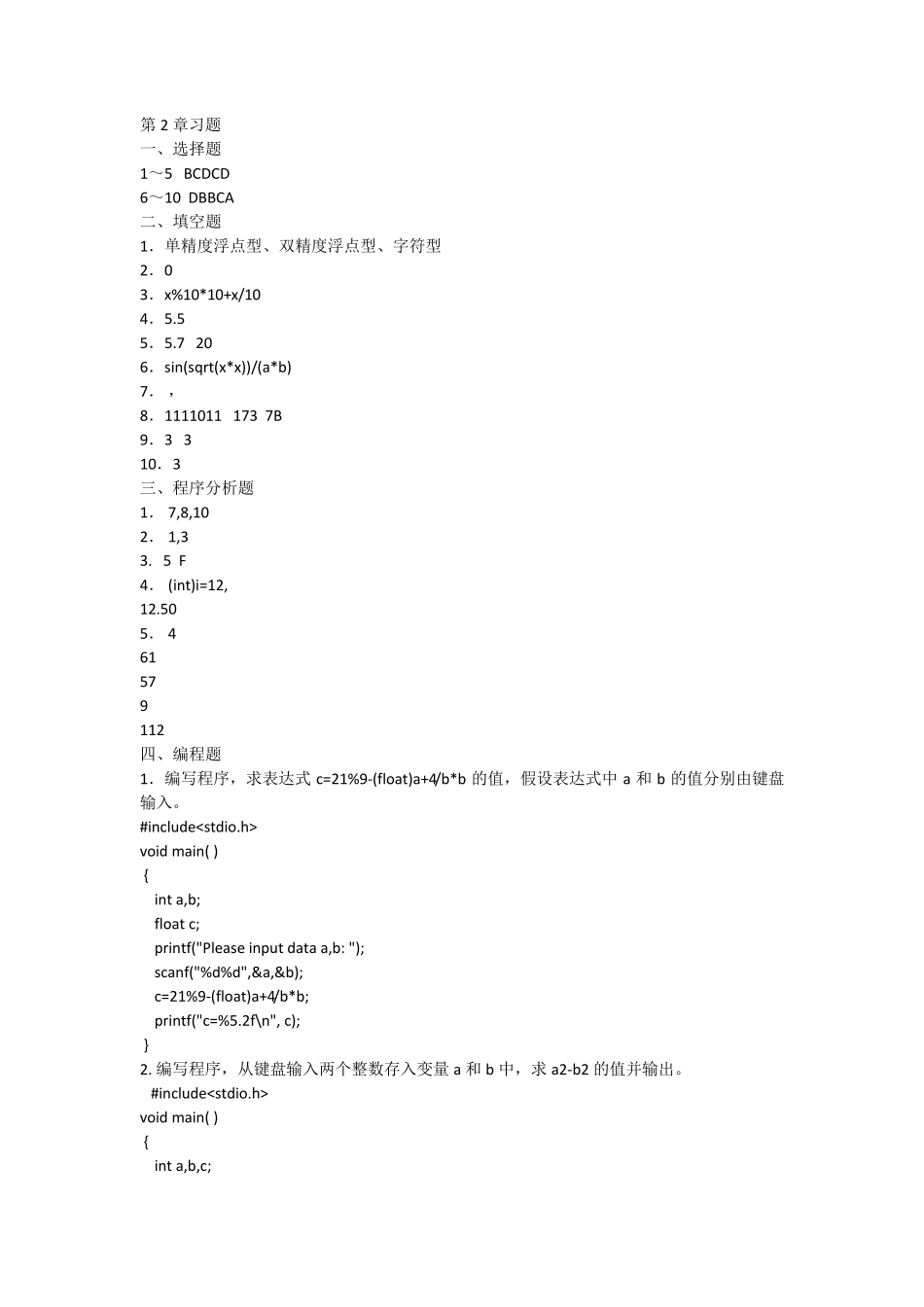 C程序设计教程课后习题答案吉顺如版_第3页