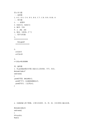 C程序设计教程课后习题答案吉顺如版