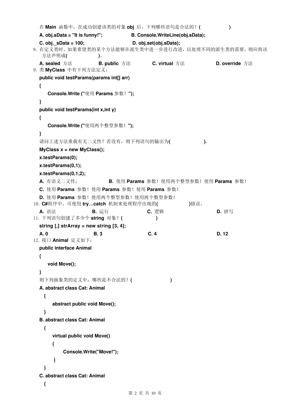 C程序设计期末A卷以及答案_第2页