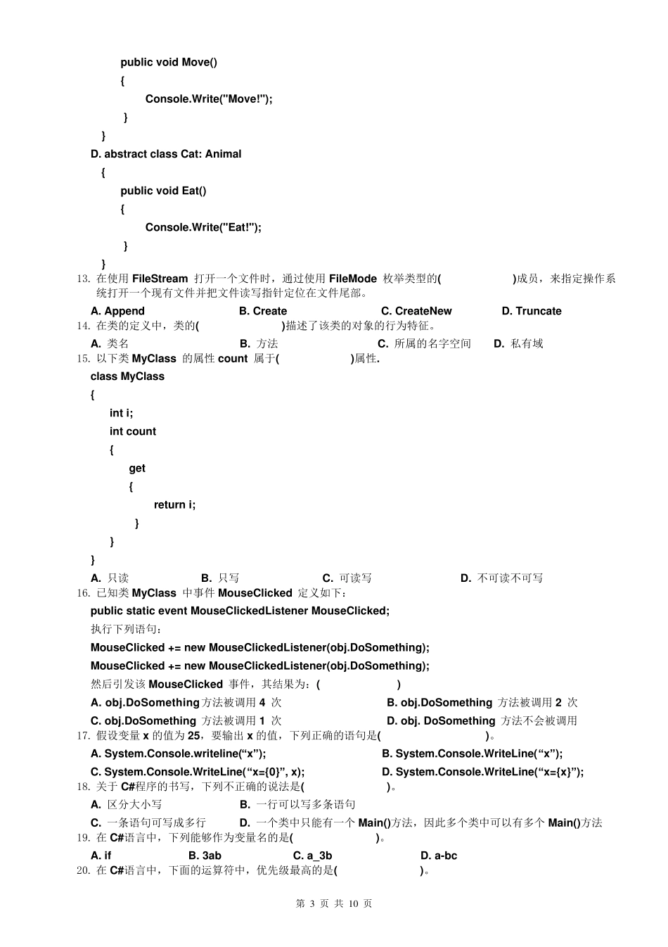 C程序设计期末A卷以及答案_第3页