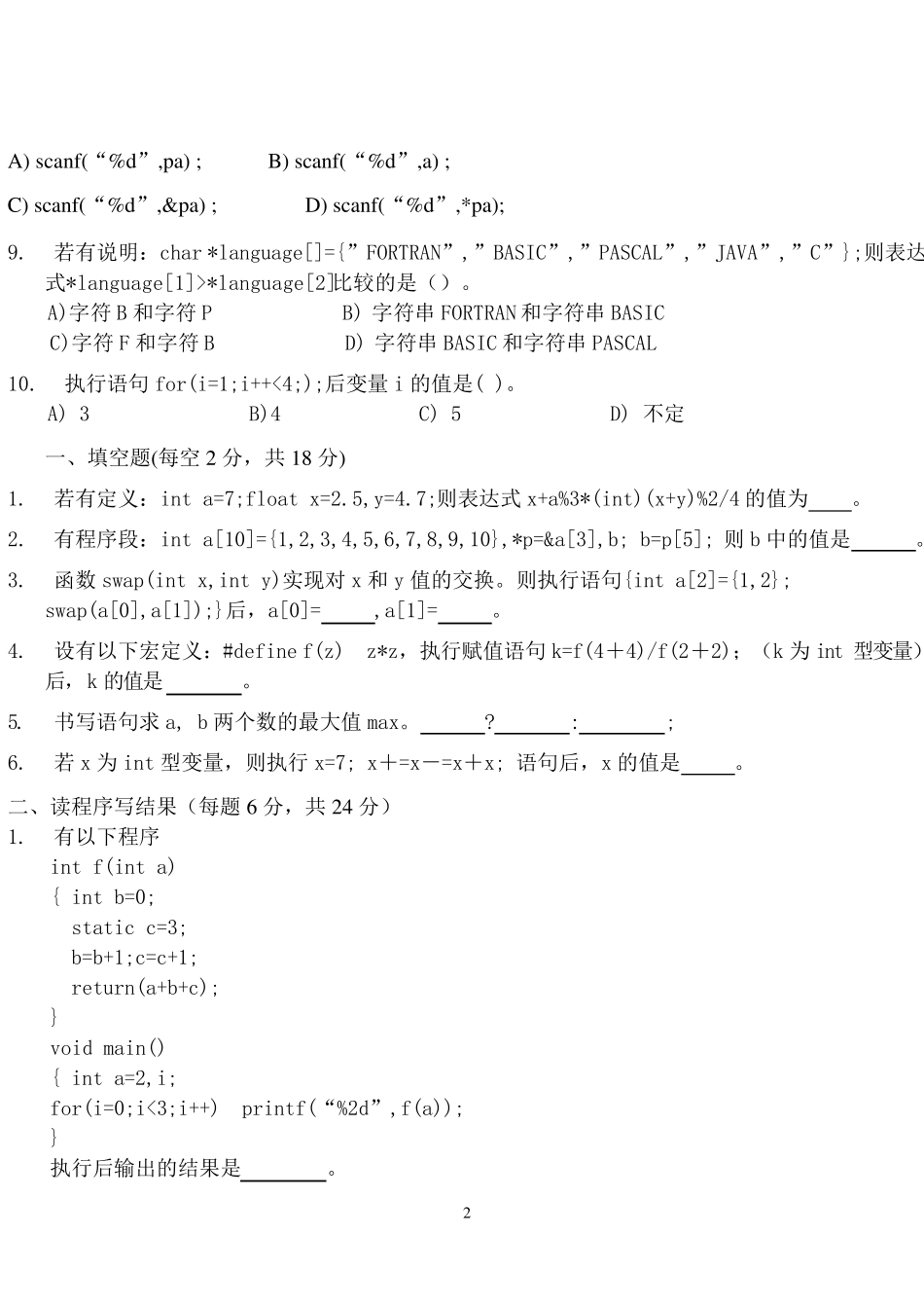 C程序设计期末考试习题_第2页