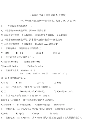 C程序设计期末考试习题