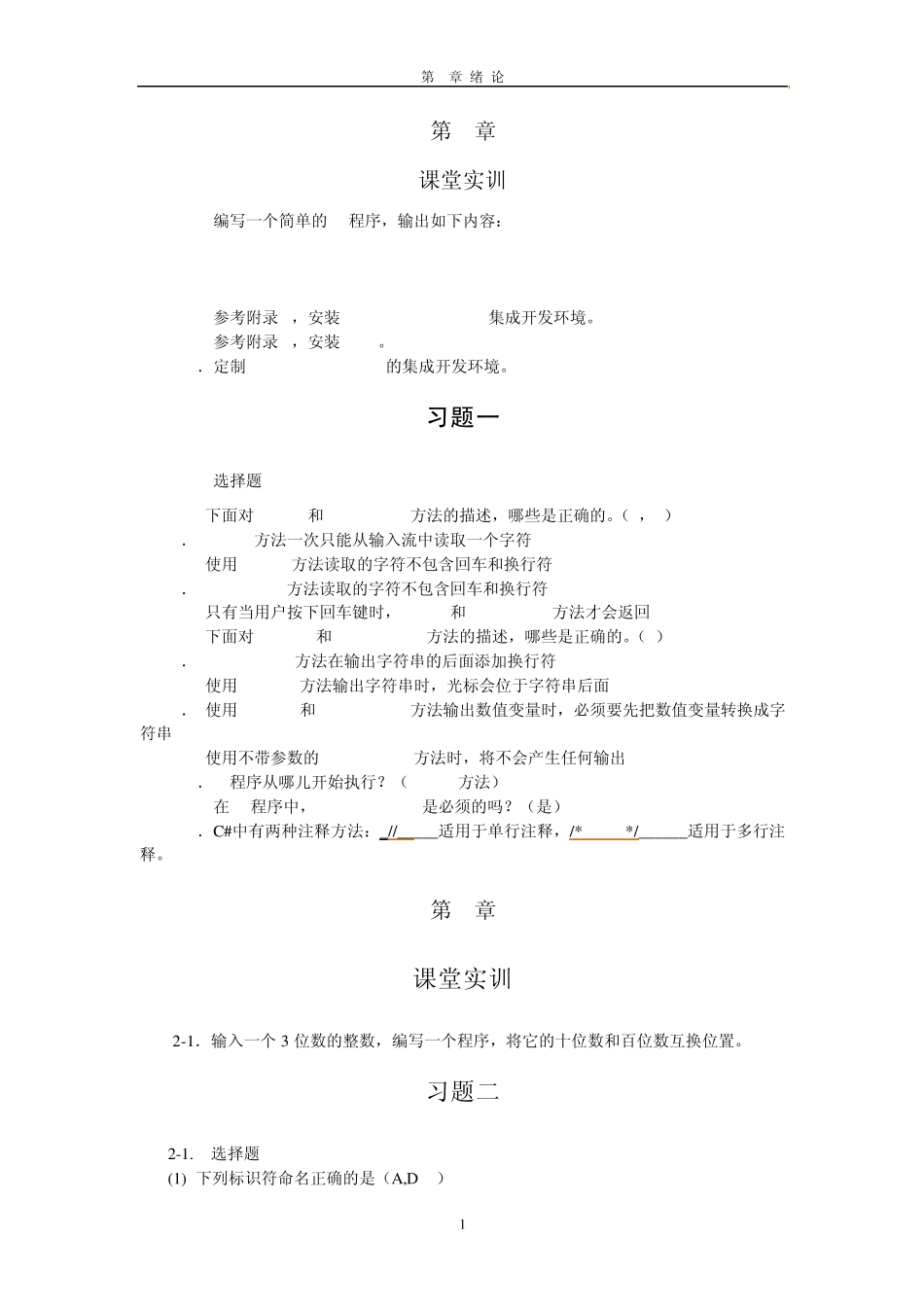 C程序设计案例教程习题解答_第1页