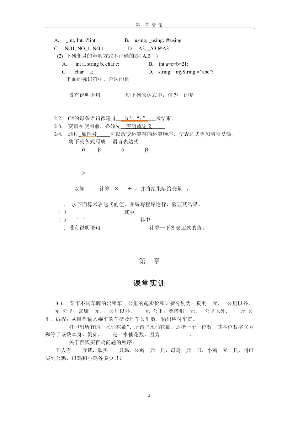 C程序设计案例教程习题解答_第2页