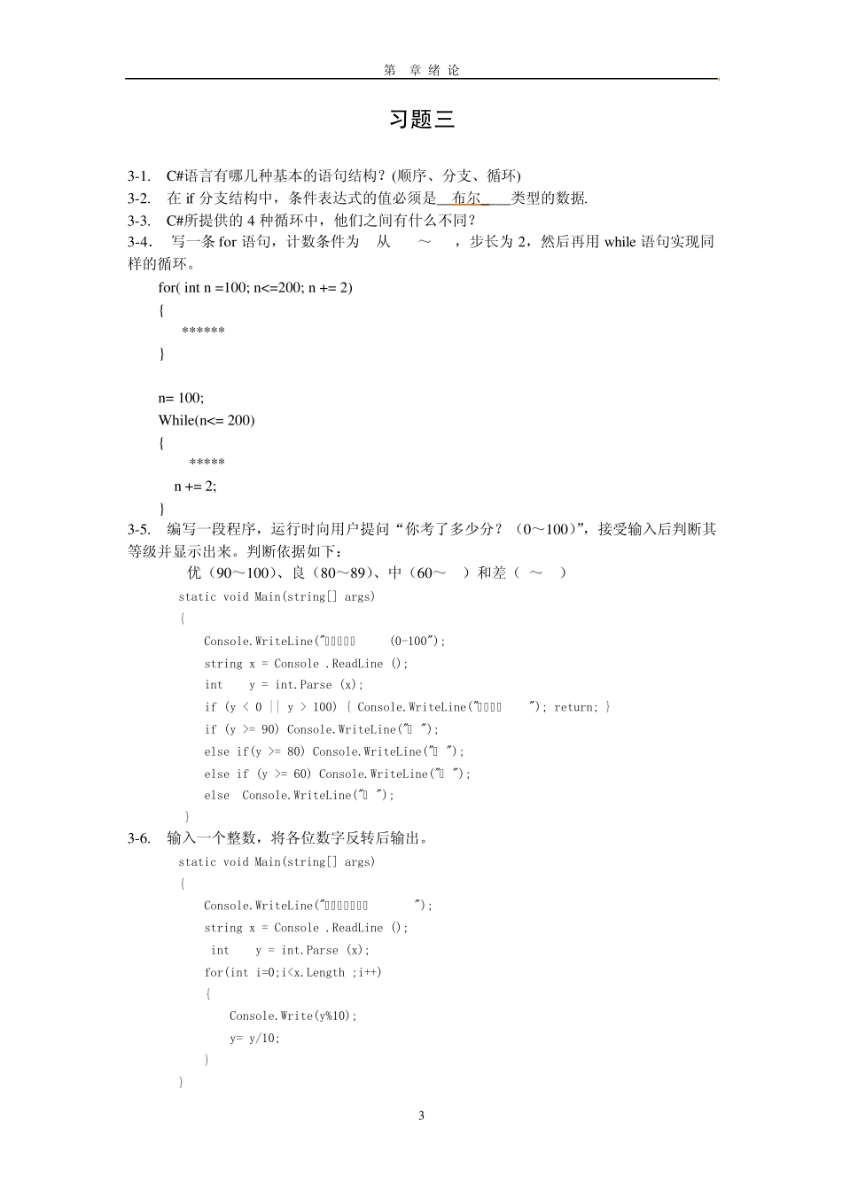 C程序设计案例教程习题解答_第3页