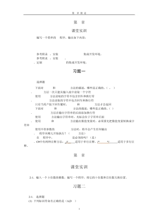 C程序设计案例教程习题解答