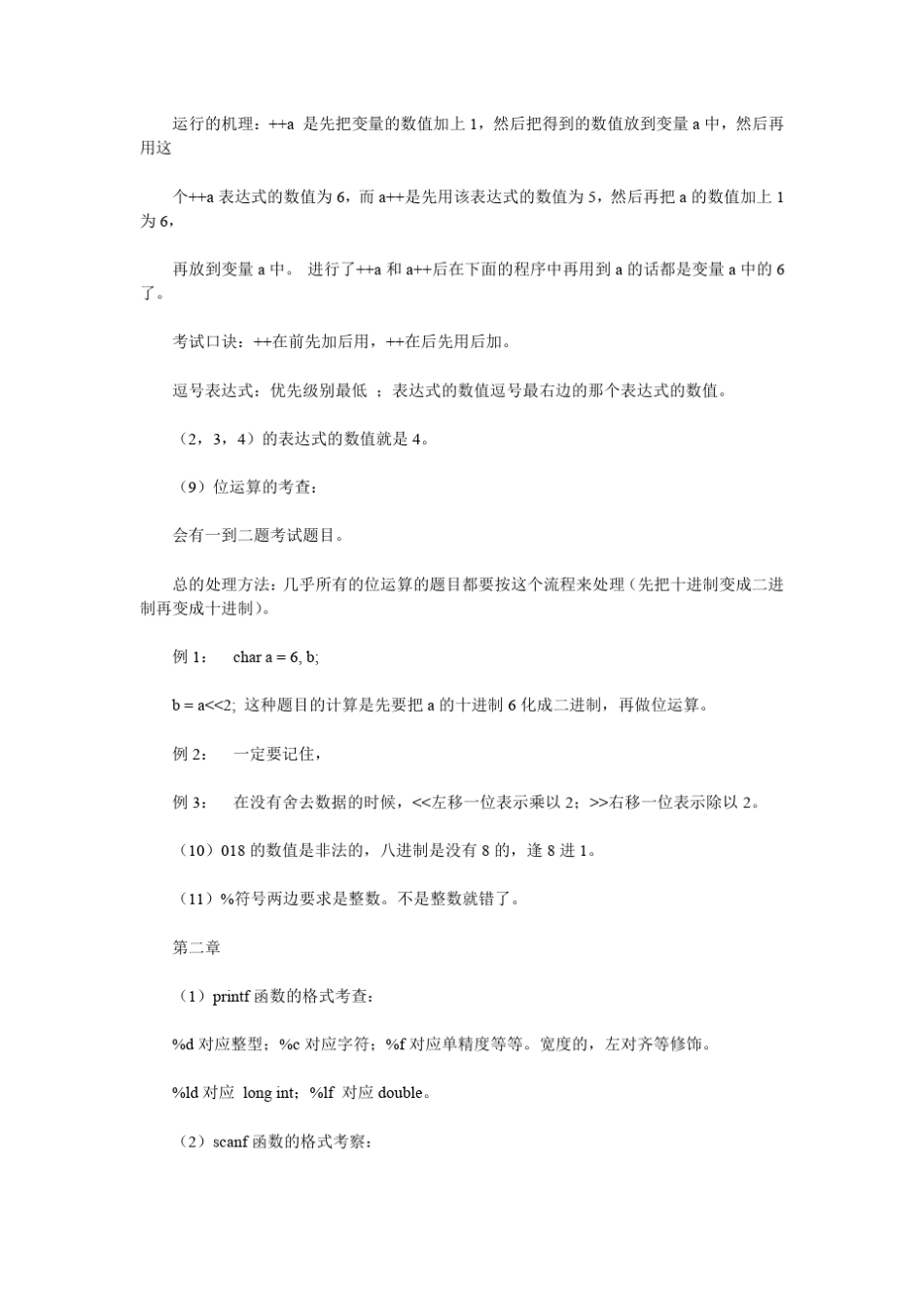 C程序设计注意要点_第3页