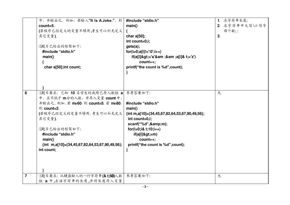 C程序设计编程题_第3页