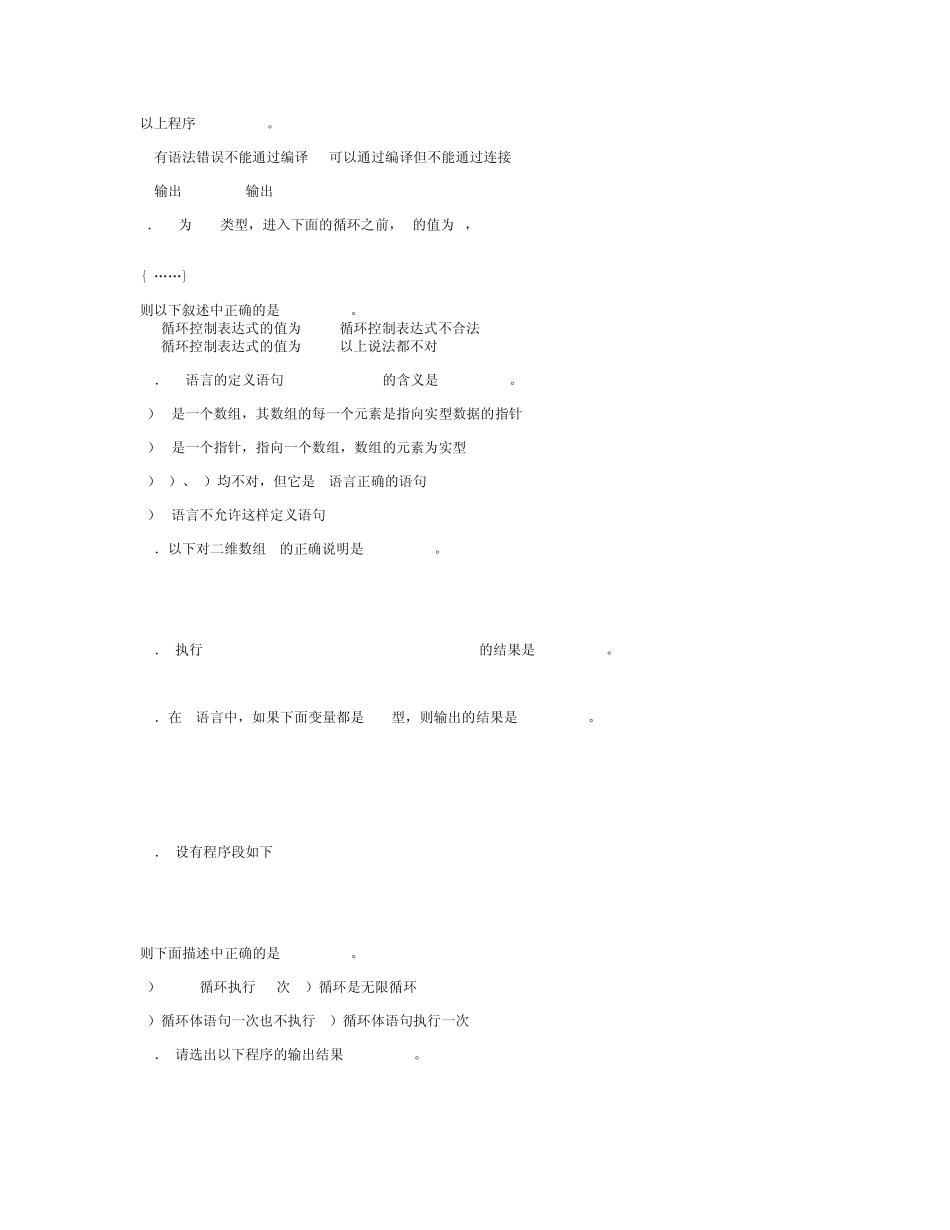 C程序设计试卷及答案_第2页