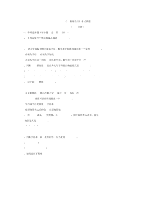 C程序设计试卷及答案