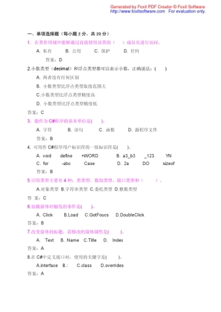 C程序设计试题汇总