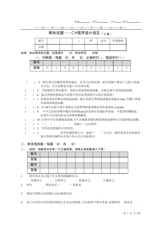 C程序设计语言期末考试题A有答案)