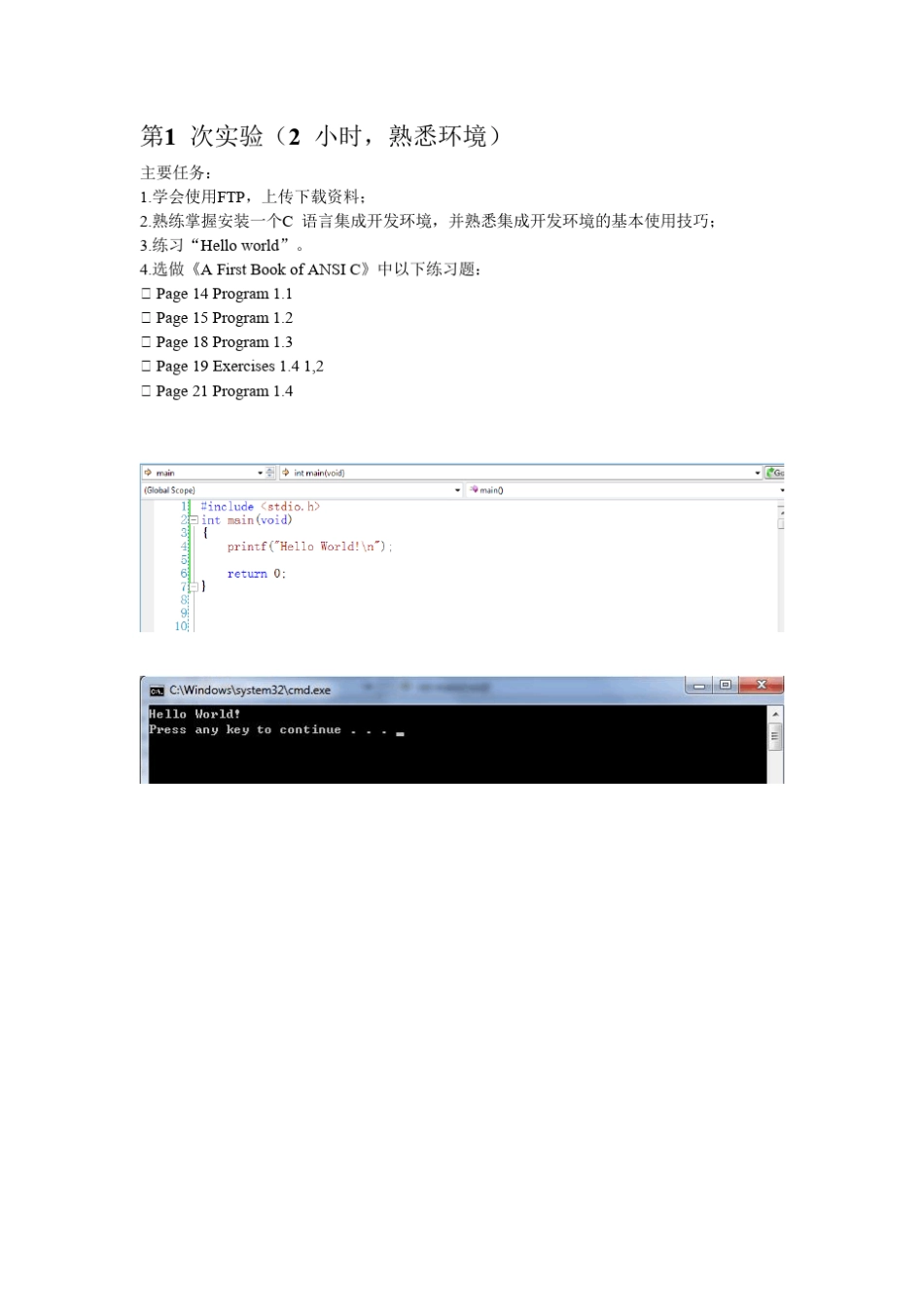 C程序设计语言实验_第3页