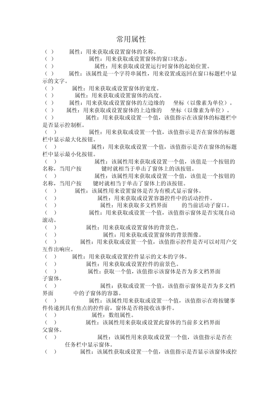 C窗体常用属性_第2页