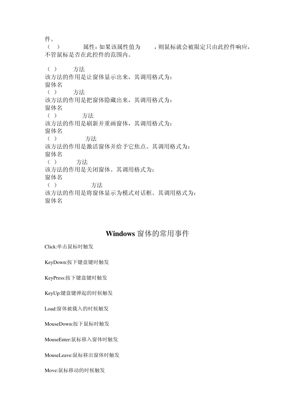 C窗体常用属性_第3页