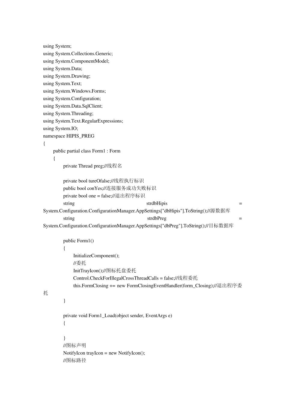 C窗体数据库同步程序代码_第1页