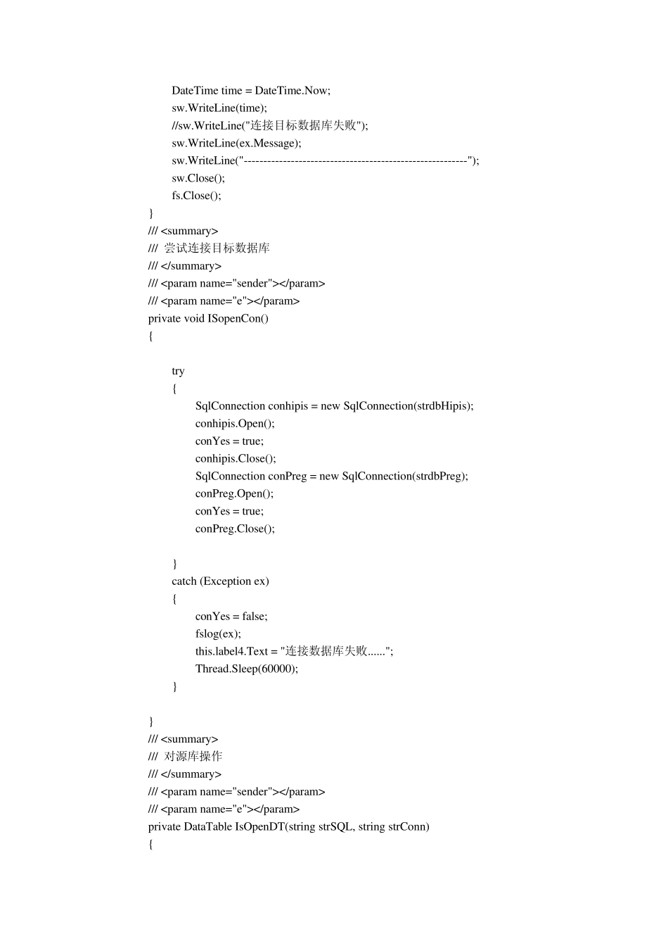 C窗体数据库同步程序代码_第3页