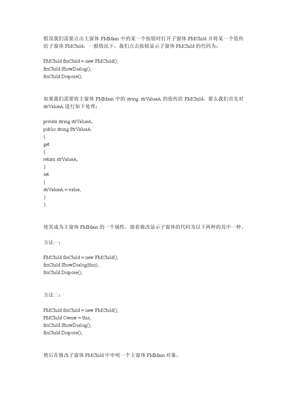 C窗体间传值方法总结_第1页