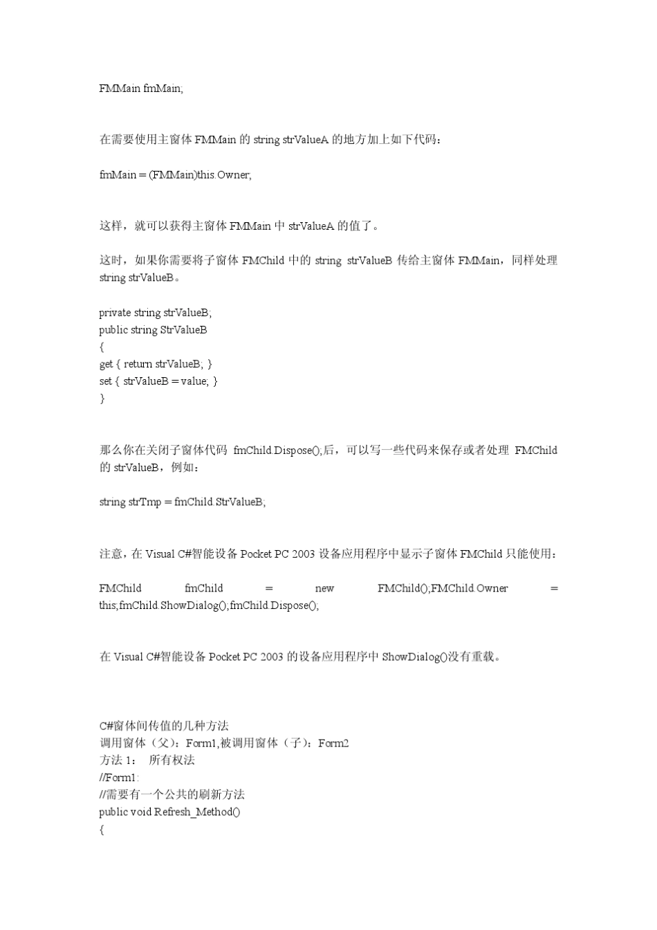 C窗体间传值方法总结_第2页