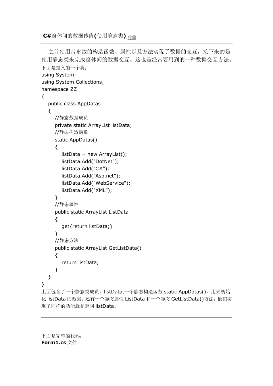 C窗体间的数据传值(使用静态类)_第1页